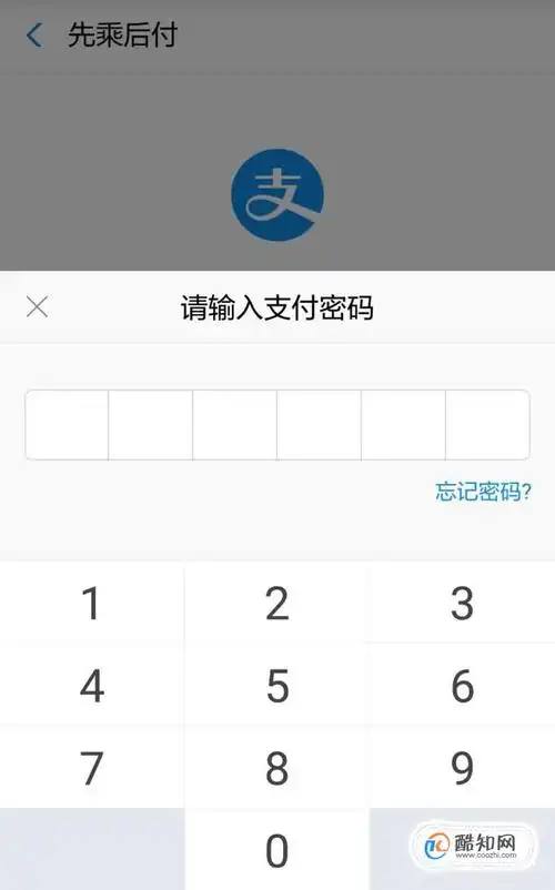 支付宝密码输入方法