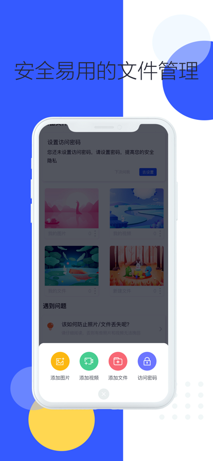 文件夹管理器苹果版3