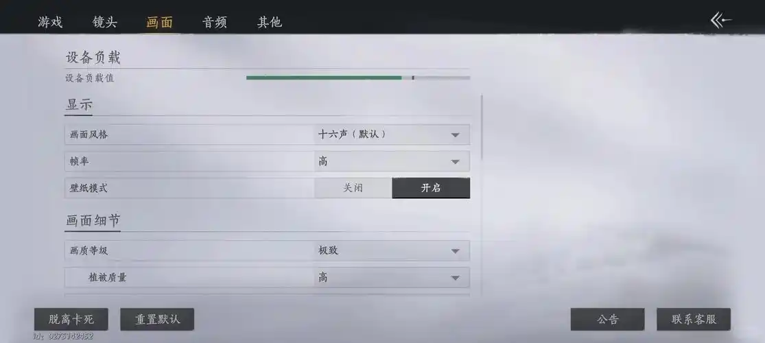 燕云十六声3050如何进行画面调整