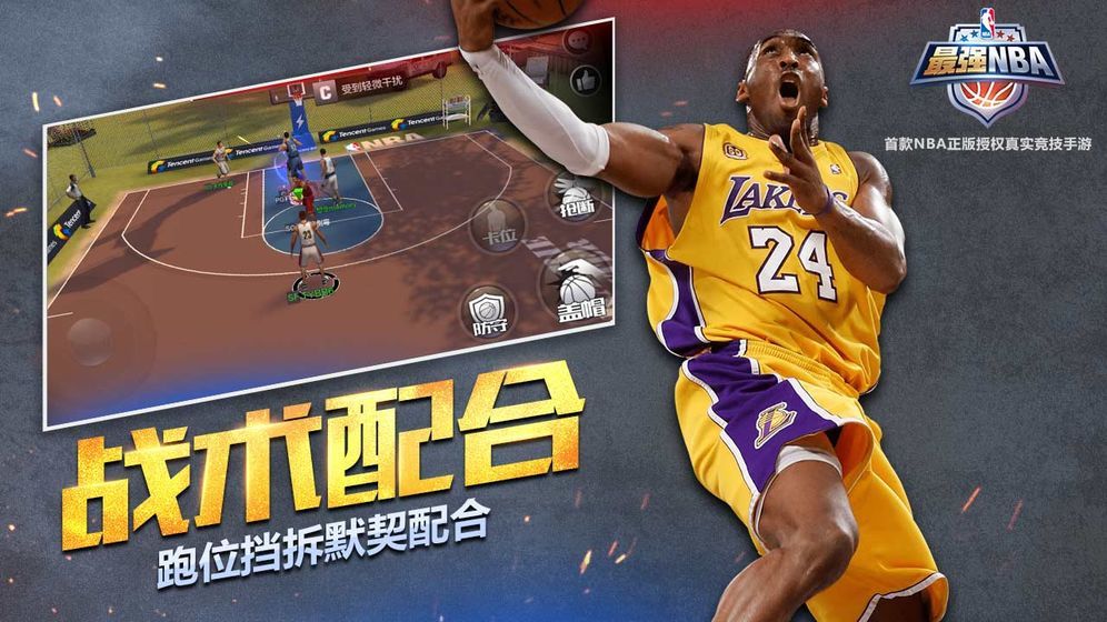最强nba1