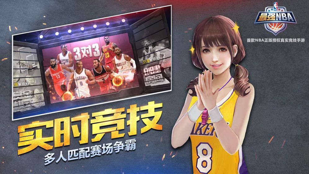 最强nba2