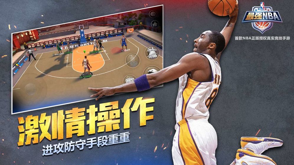 最强nba3