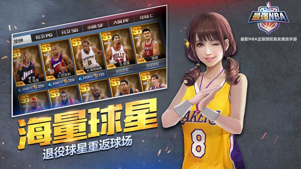 最强nba4