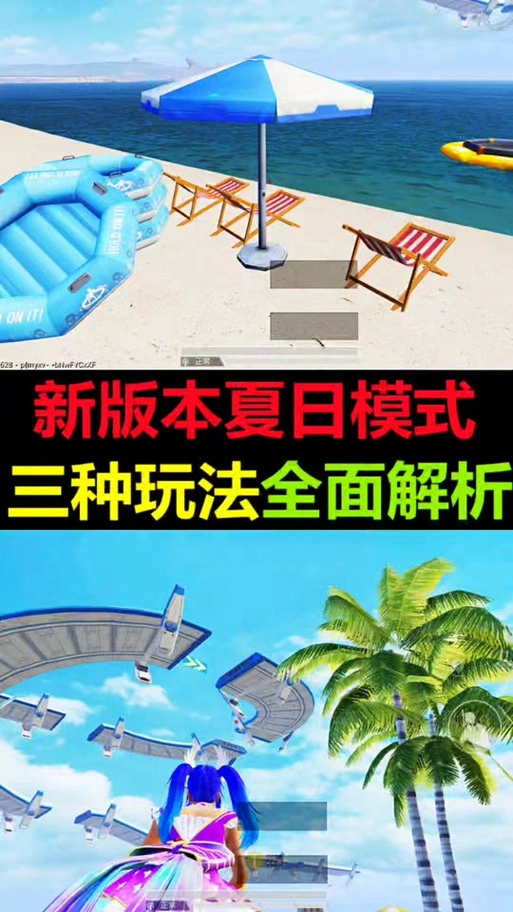 和平精英夏日模式打卡方法