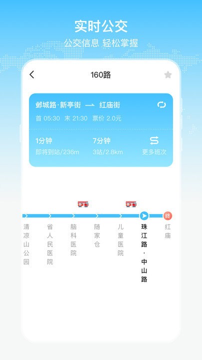 公交出行通3