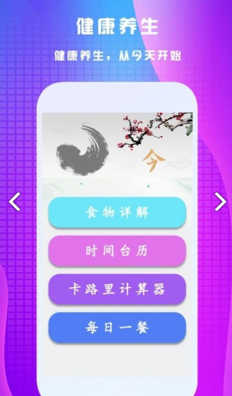 养生健康宝典2