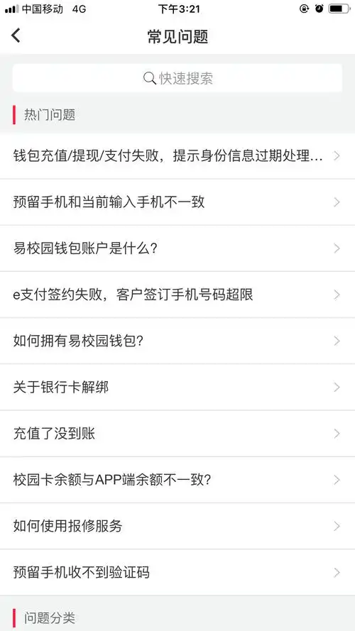 易校园怎么看交易流水