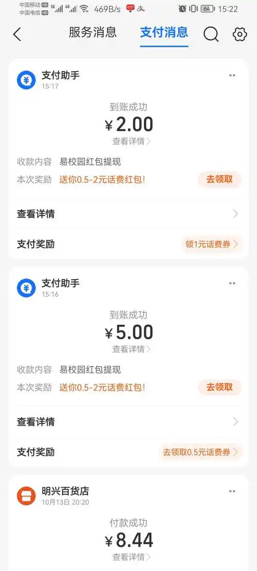 易校园怎么看交易流水