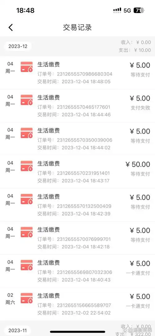 易校园怎么看交易流水