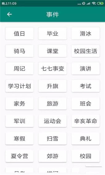 天天作文app2