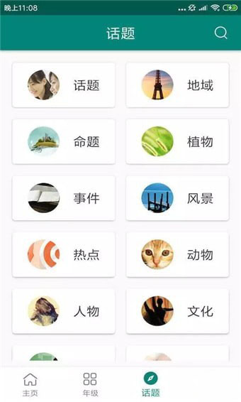 天天作文app3