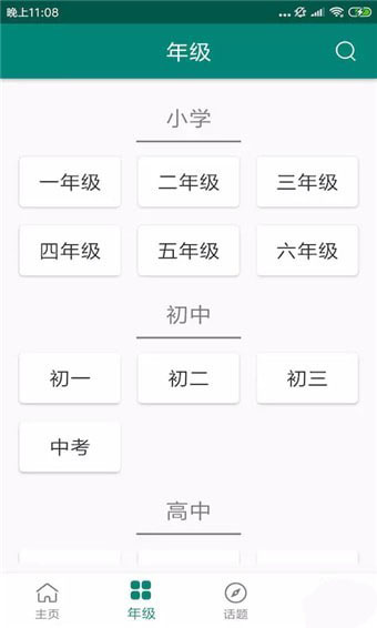 天天作文app4