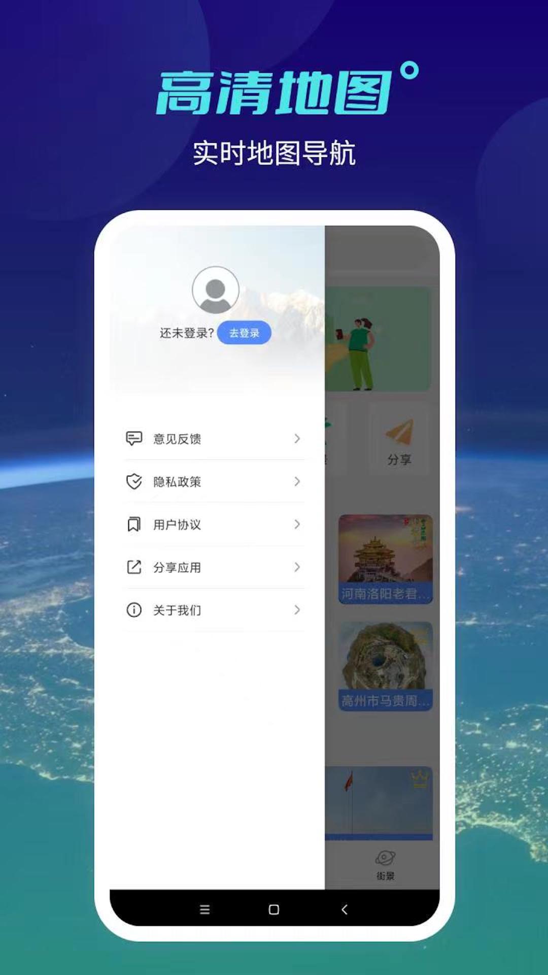 北斗地球1