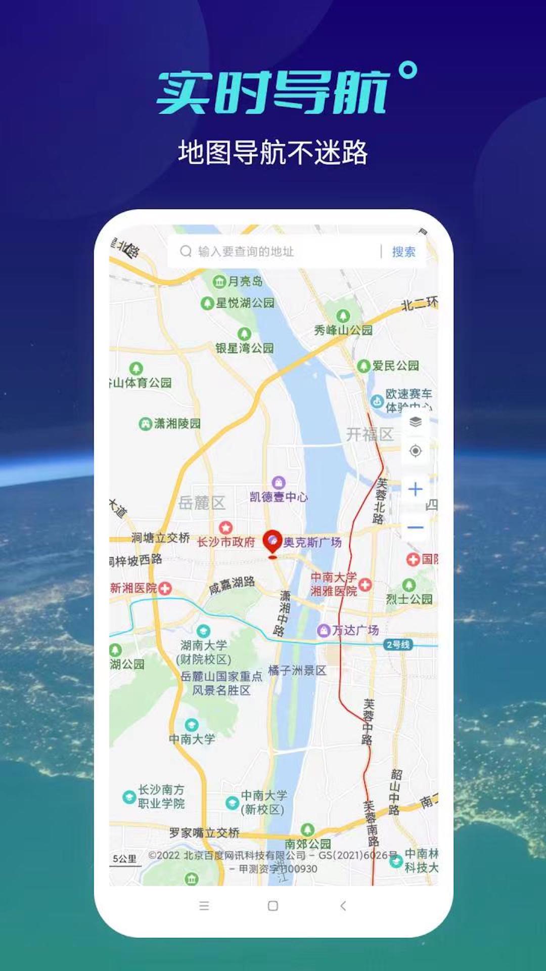 北斗地球3