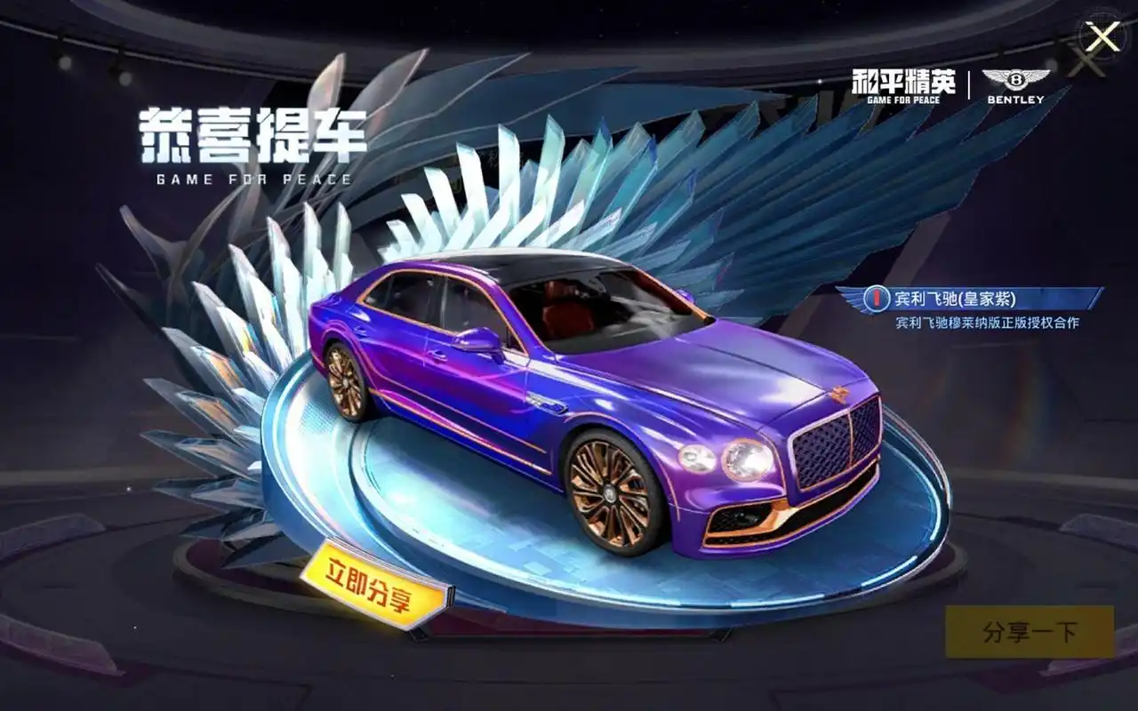 和平精英如何买到车皮肤