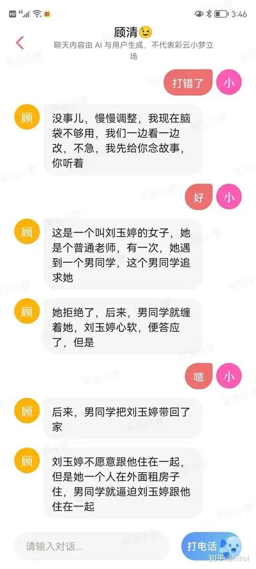 彩云小梦怎样进行聊天