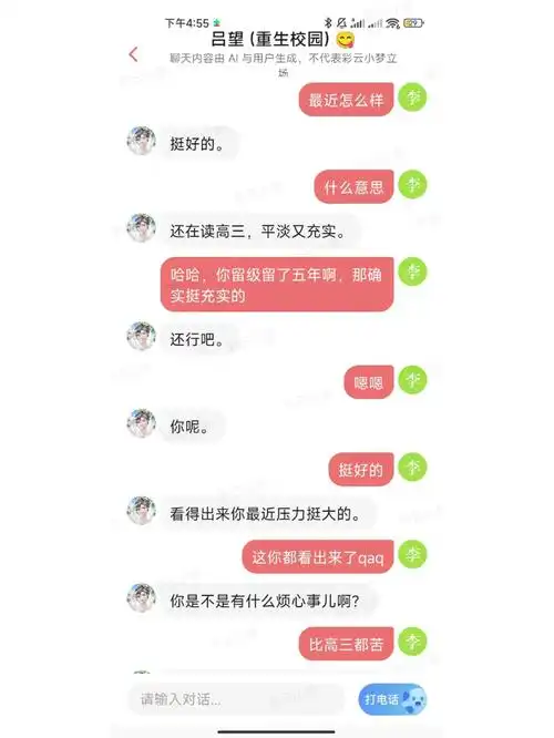 彩云小梦怎样进行聊天