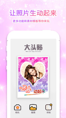 大头贴4