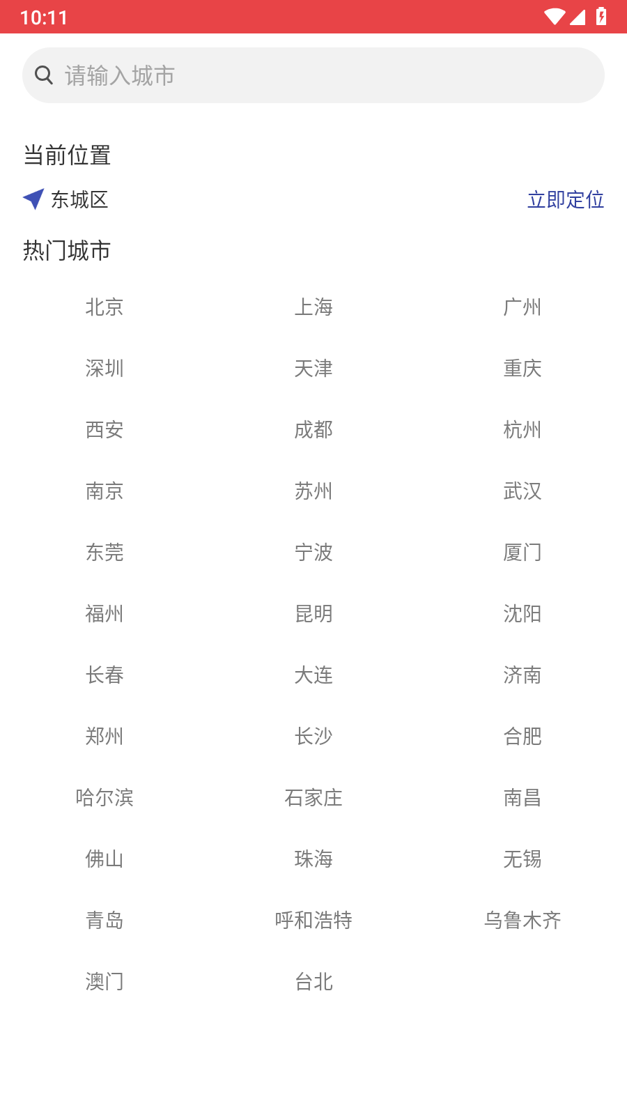 天气快讯3