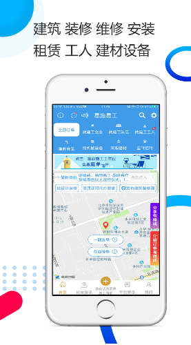 易施易工建筑及装修维修施工V3.4.8 安卓最新版2