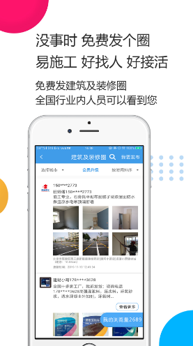 易施易工建筑及装修维修施工V3.4.8 安卓最新版
