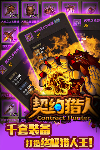 契约猎人360版4