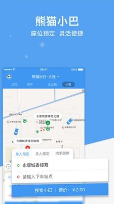 熊猫班车4