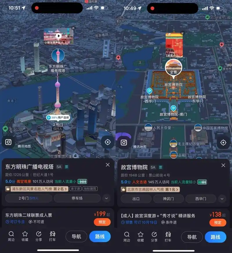 地图与腾讯视频打开出现一半一半的原因