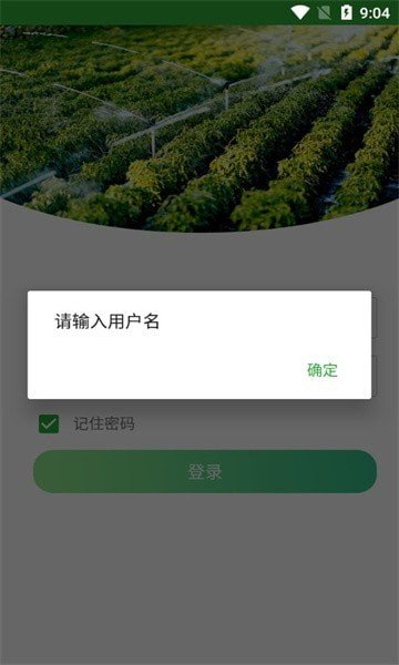 智慧滴灌3
