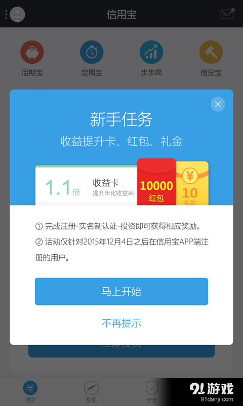 信用宝3