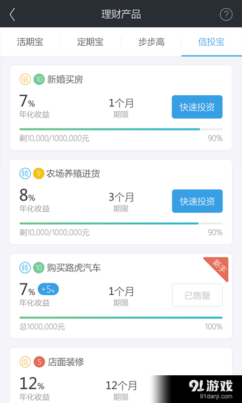 信用宝4