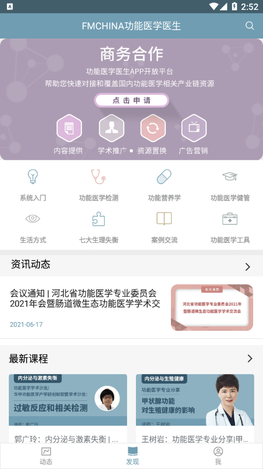 功能医学医生免费