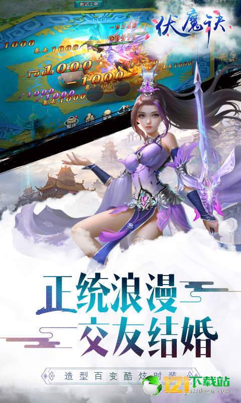 伏魔诀app3