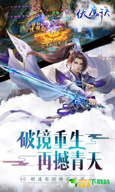 伏魔诀app4