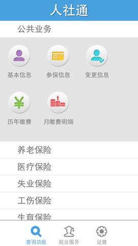 无锡人社