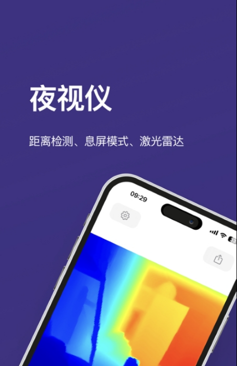 夜视仪苹果版4