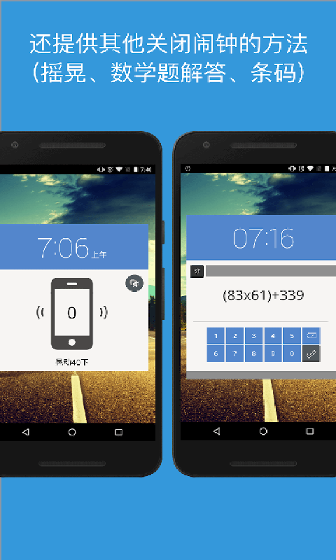 Alarmy手机闹钟(Sleep If U Can)3