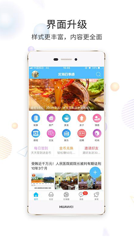北海百事通手机最新版4
