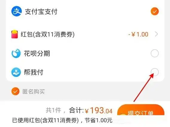 淘宝代付码的位置在哪里
