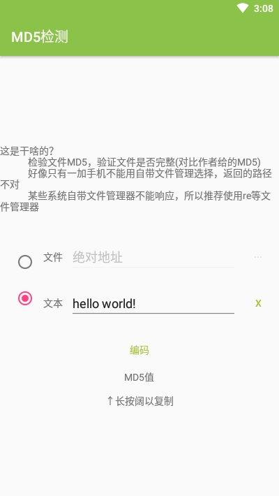 MD5检测工具2