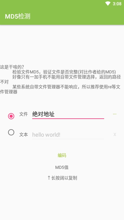 MD5检测工具
