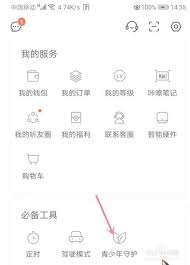 喜马拉雅儿童模式怎么设置