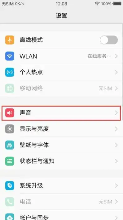 vivo Y37如何取消按键震动