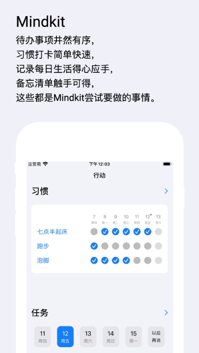 Mindkit(待办事项)4