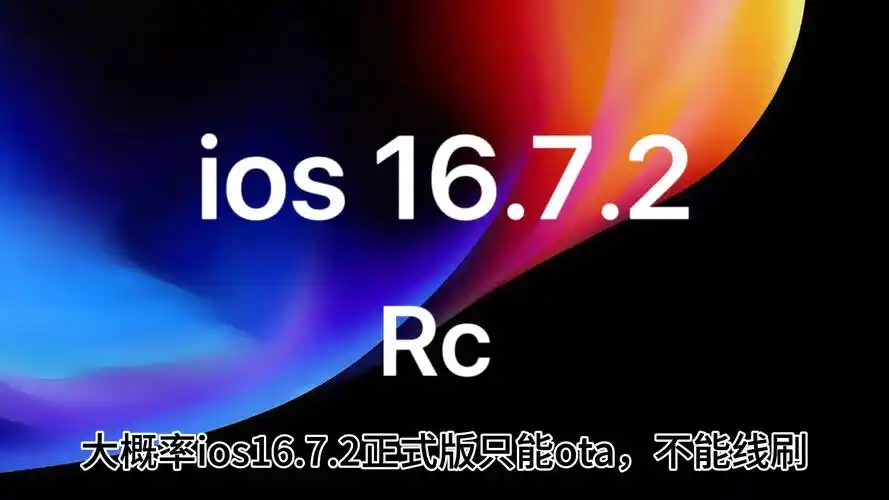 iOS 17.1正式版预计发布时间