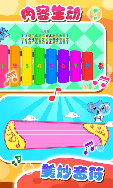 儿童宝宝音乐家3