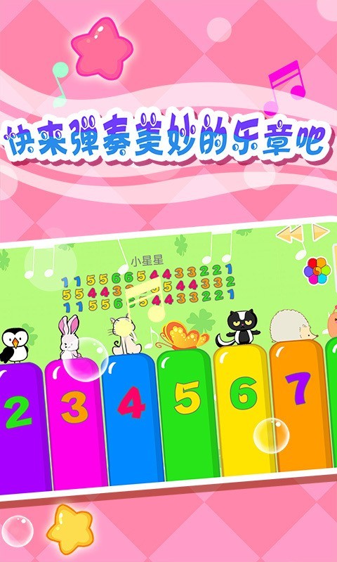 儿童宝宝音乐家5