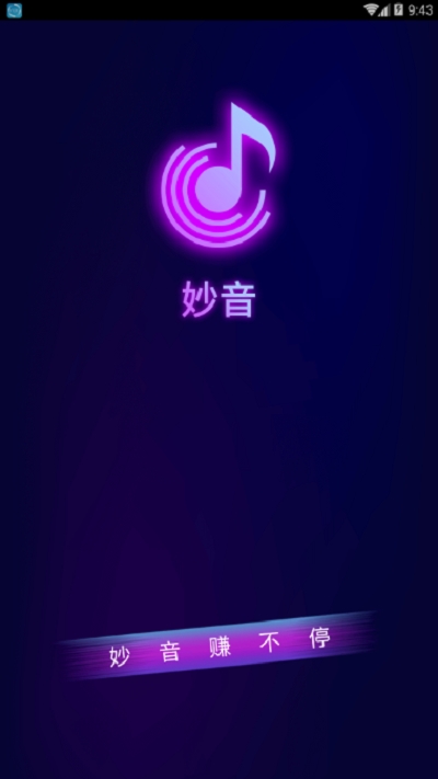 妙音短视频安卓正版4
