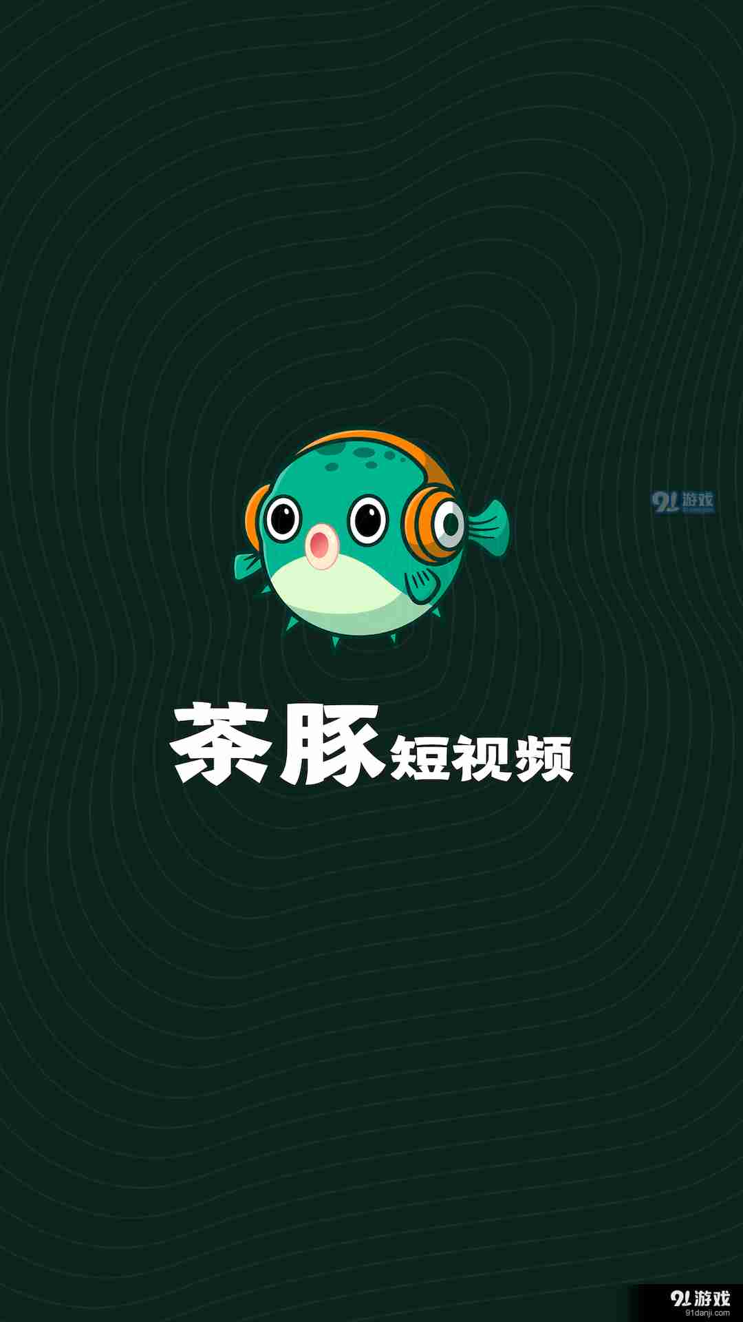 茶豚短视频自定义版2