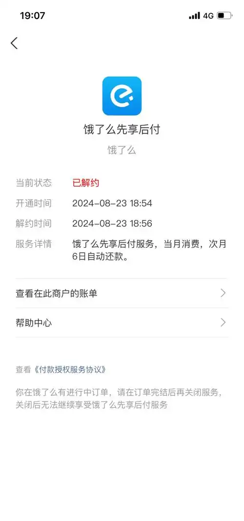 饿了么怎么关闭免密支付